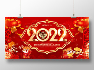 红色喜庆中国风2022年虎年宣传展板2022新年